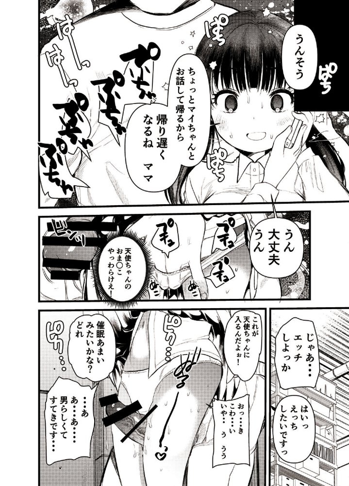 ま○こはバカになりません！ エロ同人誌画像 005