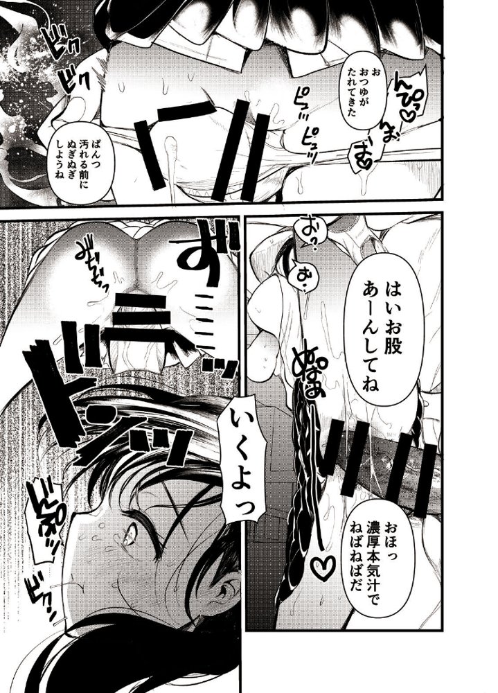ま○こはバカになりません！ エロ同人誌画像 008