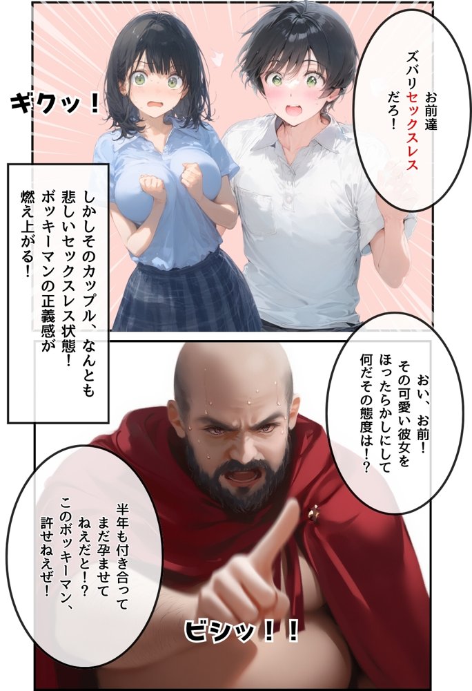 とんでも！ボッキーマン。〜彼氏の前で彼女を寝取ってボッキー！の巻〜 エロ同人誌画像 009