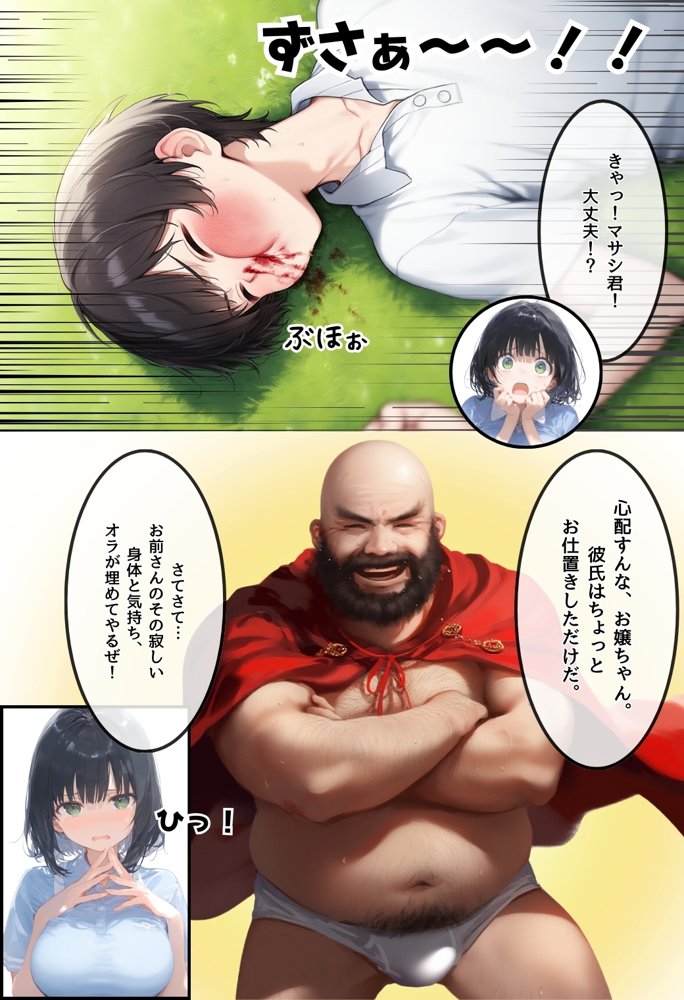 とんでも！ボッキーマン。〜彼氏の前で彼女を寝取ってボッキー！の巻〜 エロ同人誌画像 011