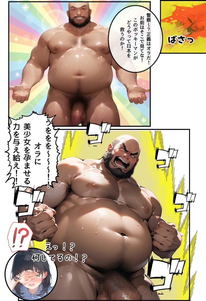とんでも！ボッキーマン。〜彼氏の前で彼女を寝取ってボッキー！の巻〜 エロ同人誌画像 013