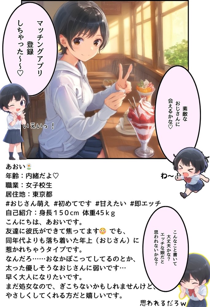 おじさん限定マッチングアプリ【おじ恋】で処女捧げちゃいました。 エロ同人誌画像 016