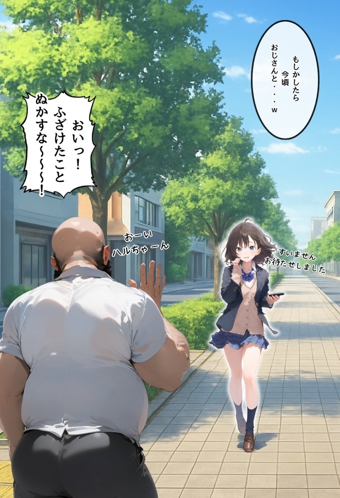 地味で華奢な裏垢女子がおじさんに甘やかされてハメ撮り撮影〜BSS編、僕が先に好きだったのに〜 エロ同人誌画像 016