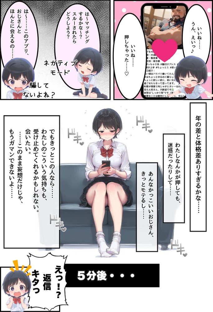 おじさん限定マッチングアプリ【おじ恋】で処女捧げちゃいました。 エロ同人誌画像 019