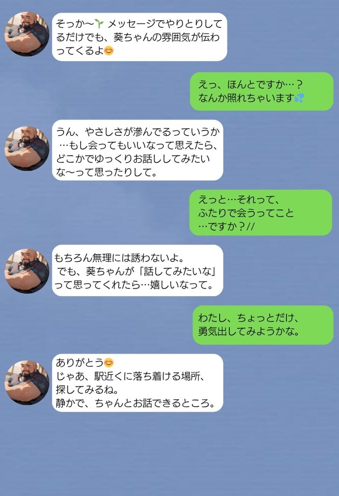 おじさん限定マッチングアプリ【おじ恋】で処女捧げちゃいました。 エロ同人誌画像 022
