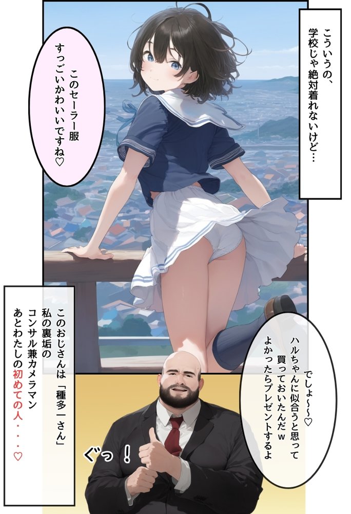 地味で華奢な裏垢女子がおじさんに甘やかされてハメ撮り撮影〜BSS編、僕が先に好きだったのに〜 エロ同人誌画像 022