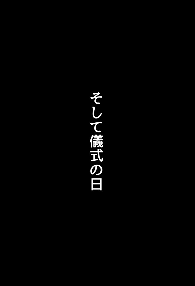 【因習村】村の飢饉を救うため差し出された僕の彼女、BMI40越えの性欲だけはいっちょ前の種付けおじさんに媚薬を飲まされ、おじさん特有のねちっこい前戯で全身べちょべちょに舐められた挙げ句、聖なる肉棒（チンカス付き）の掃除を実施！その後は遂に処女おまんこにゴールイン！入念かつ丹念にがん突きにされ、イキまくりんぐ！一晩中汗だくで連続絶頂アクメを決めさせられた話 エロ同人誌画像 022