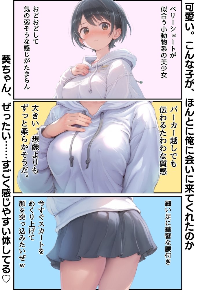 おじさん限定マッチングアプリ【おじ恋】で処女捧げちゃいました。 エロ同人誌画像 027