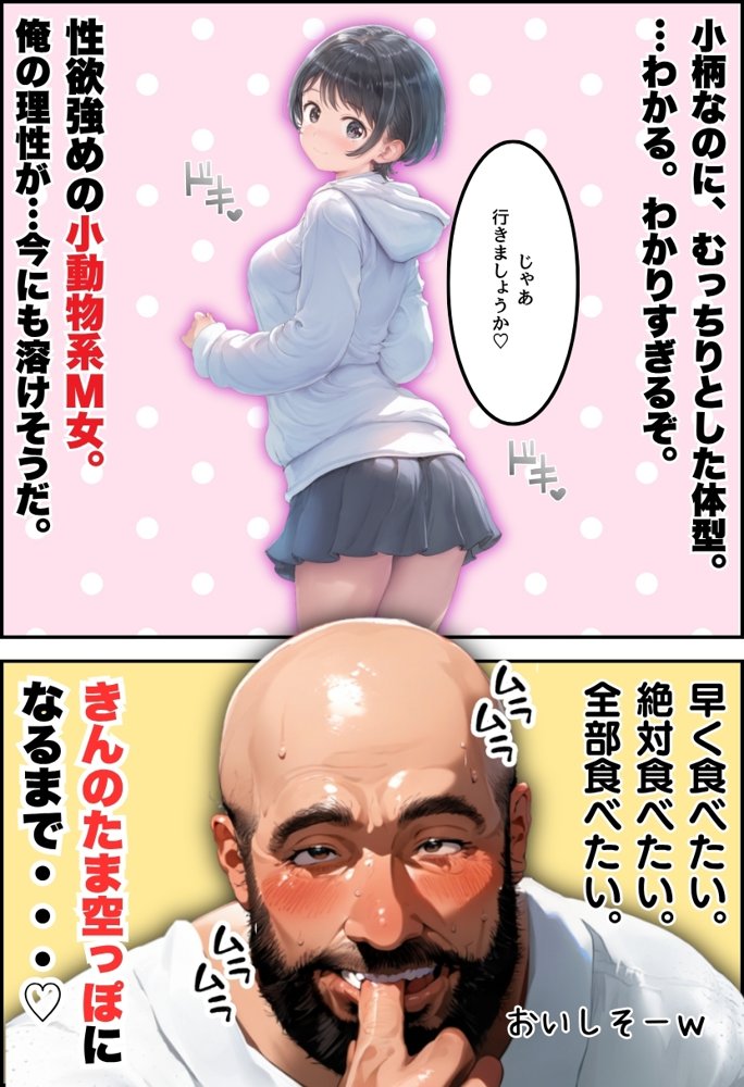 おじさん限定マッチングアプリ【おじ恋】で処女捧げちゃいました。 エロ同人誌画像 028