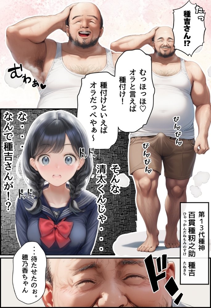【因習村】村の飢饉を救うため差し出された僕の彼女、BMI40越えの性欲だけはいっちょ前の種付けおじさんに媚薬を飲まされ、おじさん特有のねちっこい前戯で全身べちょべちょに舐められた挙げ句、聖なる肉棒（チンカス付き）の掃除を実施！その後は遂に処女おまんこにゴールイン！入念かつ丹念にがん突きにされ、イキまくりんぐ！一晩中汗だくで連続絶頂アクメを決めさせられた話 エロ同人誌画像 028