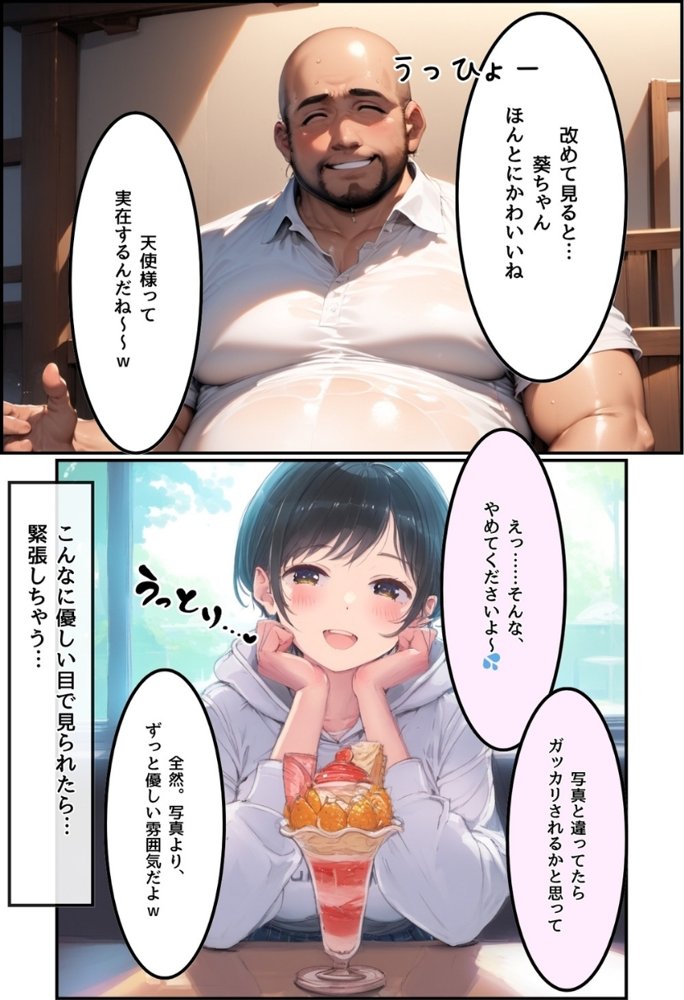 おじさん限定マッチングアプリ【おじ恋】で処女捧げちゃいました。 エロ同人誌画像 029