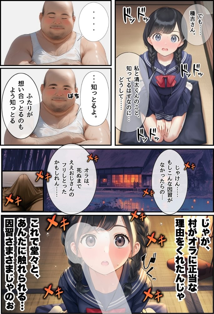 【因習村】村の飢饉を救うため差し出された僕の彼女、BMI40越えの性欲だけはいっちょ前の種付けおじさんに媚薬を飲まされ、おじさん特有のねちっこい前戯で全身べちょべちょに舐められた挙げ句、聖なる肉棒（チンカス付き）の掃除を実施！その後は遂に処女おまんこにゴールイン！入念かつ丹念にがん突きにされ、イキまくりんぐ！一晩中汗だくで連続絶頂アクメを決めさせられた話 エロ同人誌画像 030