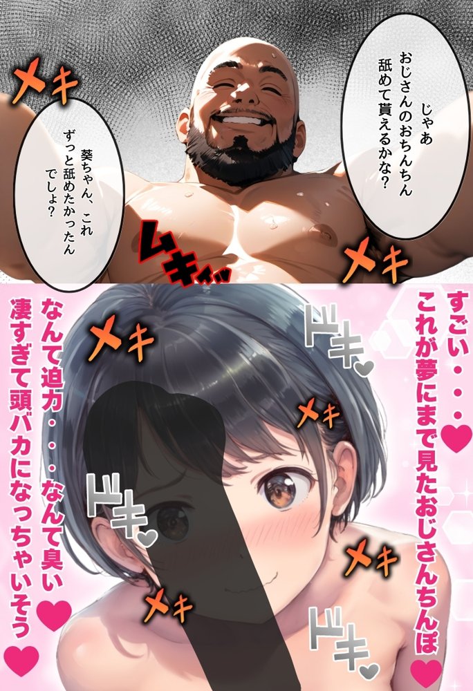 おじさん限定マッチングアプリ【おじ恋】で処女捧げちゃいました。 エロ同人誌画像 037