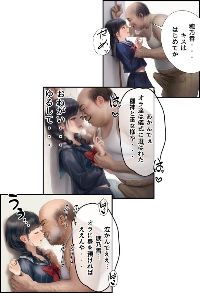 【因習村】村の飢饉を救うため差し出された僕の彼女、BMI40越えの性欲だけはいっちょ前の種付けおじさんに媚薬を飲まされ、おじさん特有のねちっこい前戯で全身べちょべちょに舐められた挙げ句、聖なる肉棒（チンカス付き）の掃除を実施！その後は遂に処女おまんこにゴールイン！入念かつ丹念にがん突きにされ、イキまくりんぐ！一晩中汗だくで連続絶頂アクメを決めさせられた話 エロ同人誌画像 037