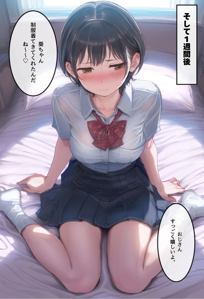 おじさん限定マッチングアプリ【おじ恋】で処女捧げちゃいました。 エロ同人誌画像 042