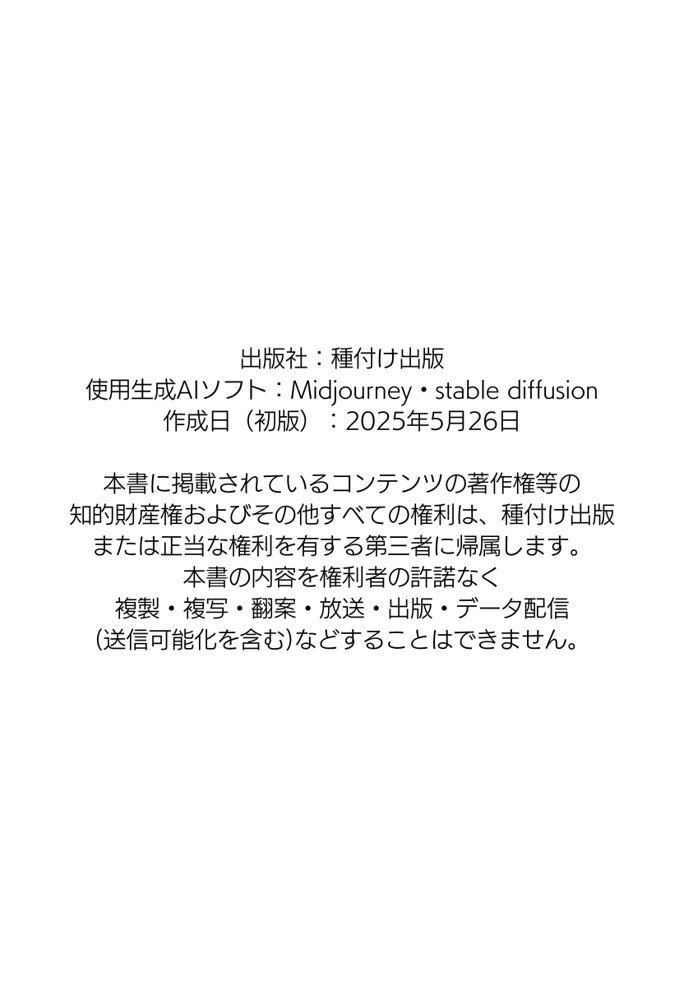 おじさん限定マッチングアプリ【おじ恋】で処女捧げちゃいました。 エロ同人誌画像 050