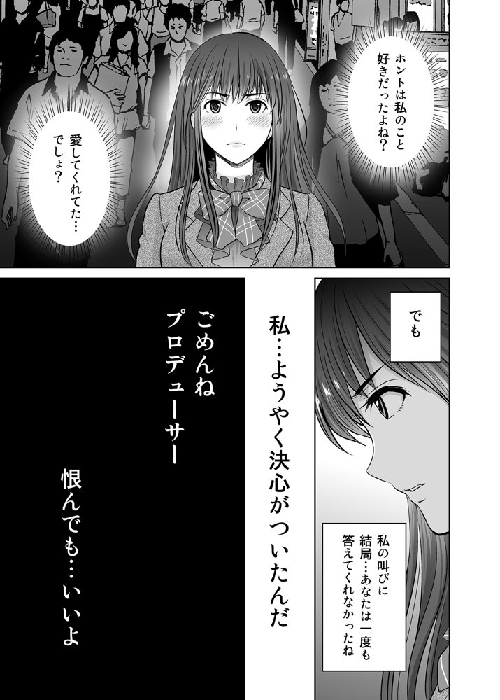 30歳元アイドル純愛復讐〜親友と結婚したPを夫婦まとめて寝取って完堕ちさせる話〜【完全版】 エロ同人誌画像 002