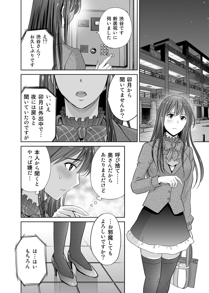 30歳元アイドル純愛復讐〜親友と結婚したPを夫婦まとめて寝取って完堕ちさせる話〜【完全版】 エロ同人誌画像 003