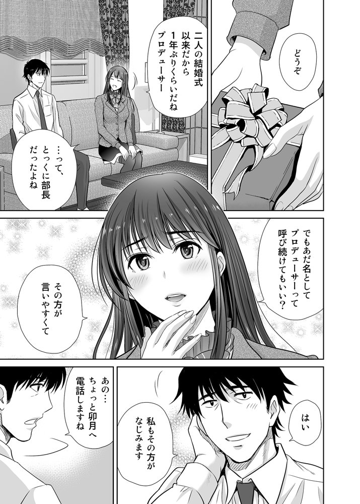 30歳元アイドル純愛復讐〜親友と結婚したPを夫婦まとめて寝取って完堕ちさせる話〜【完全版】 エロ同人誌画像 004
