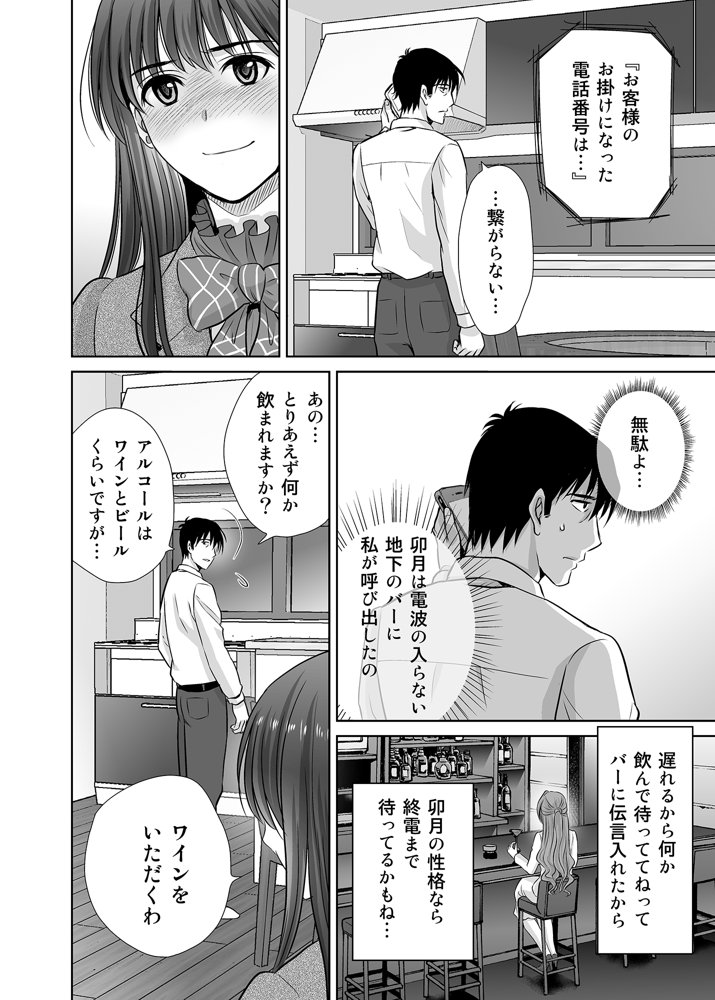 30歳元アイドル純愛復讐〜親友と結婚したPを夫婦まとめて寝取って完堕ちさせる話〜【完全版】 エロ同人誌画像 005
