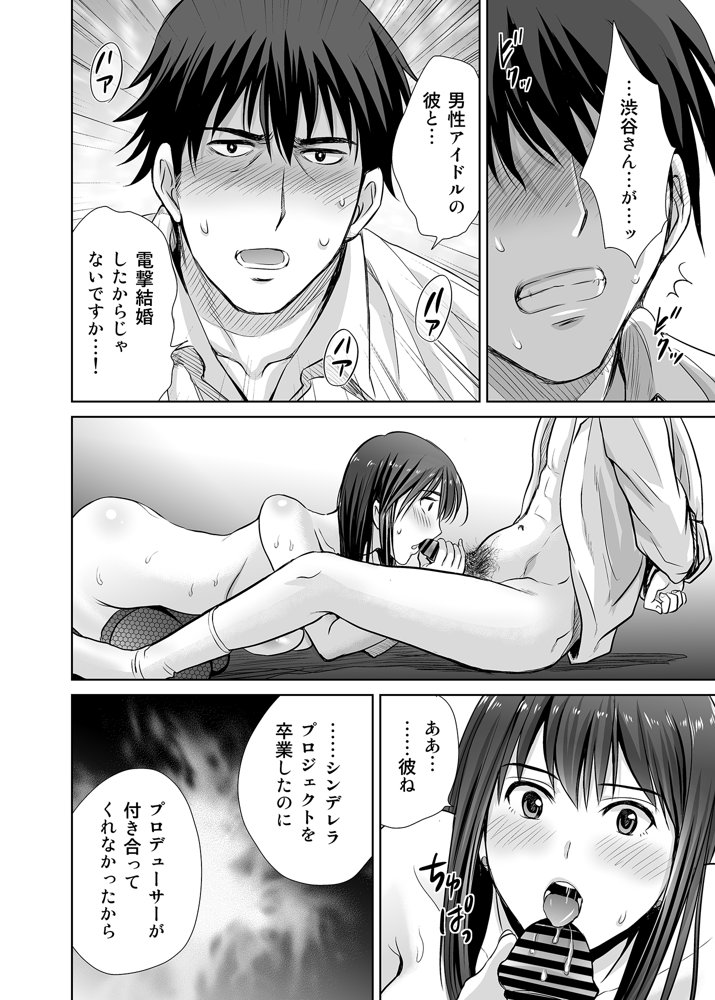30歳元アイドル純愛復讐〜親友と結婚したPを夫婦まとめて寝取って完堕ちさせる話〜【完全版】 エロ同人誌画像 009