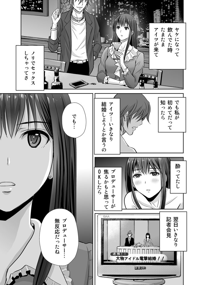 30歳元アイドル純愛復讐〜親友と結婚したPを夫婦まとめて寝取って完堕ちさせる話〜【完全版】 エロ同人誌画像 010