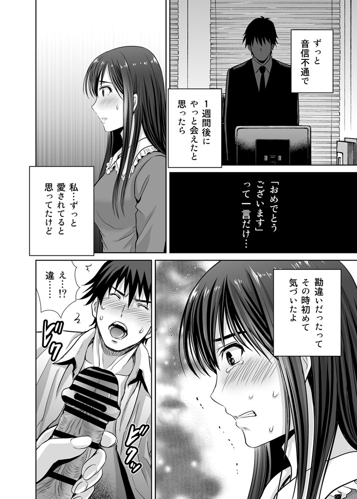 30歳元アイドル純愛復讐〜親友と結婚したPを夫婦まとめて寝取って完堕ちさせる話〜【完全版】 エロ同人誌画像 011