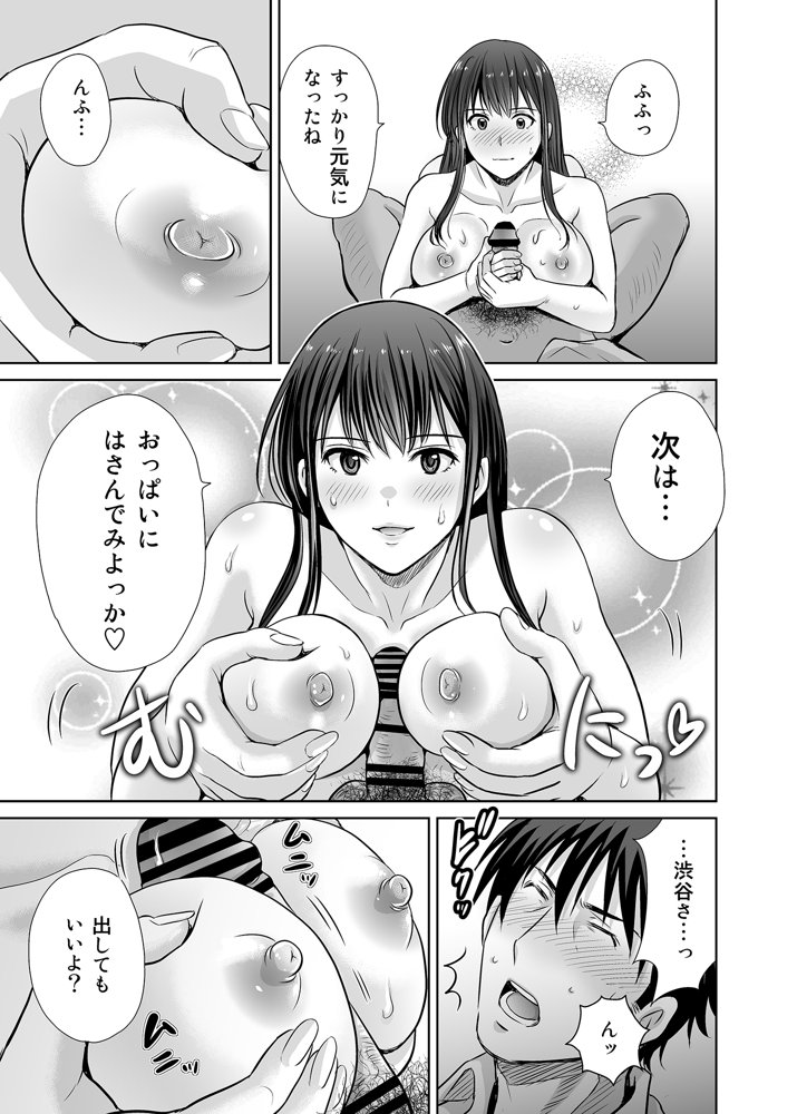 30歳元アイドル純愛復讐〜親友と結婚したPを夫婦まとめて寝取って完堕ちさせる話〜【完全版】 エロ同人誌画像 012