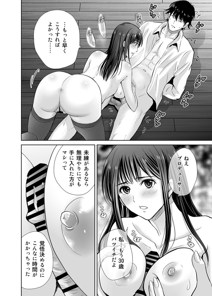 30歳元アイドル純愛復讐〜親友と結婚したPを夫婦まとめて寝取って完堕ちさせる話〜【完全版】 エロ同人誌画像 013