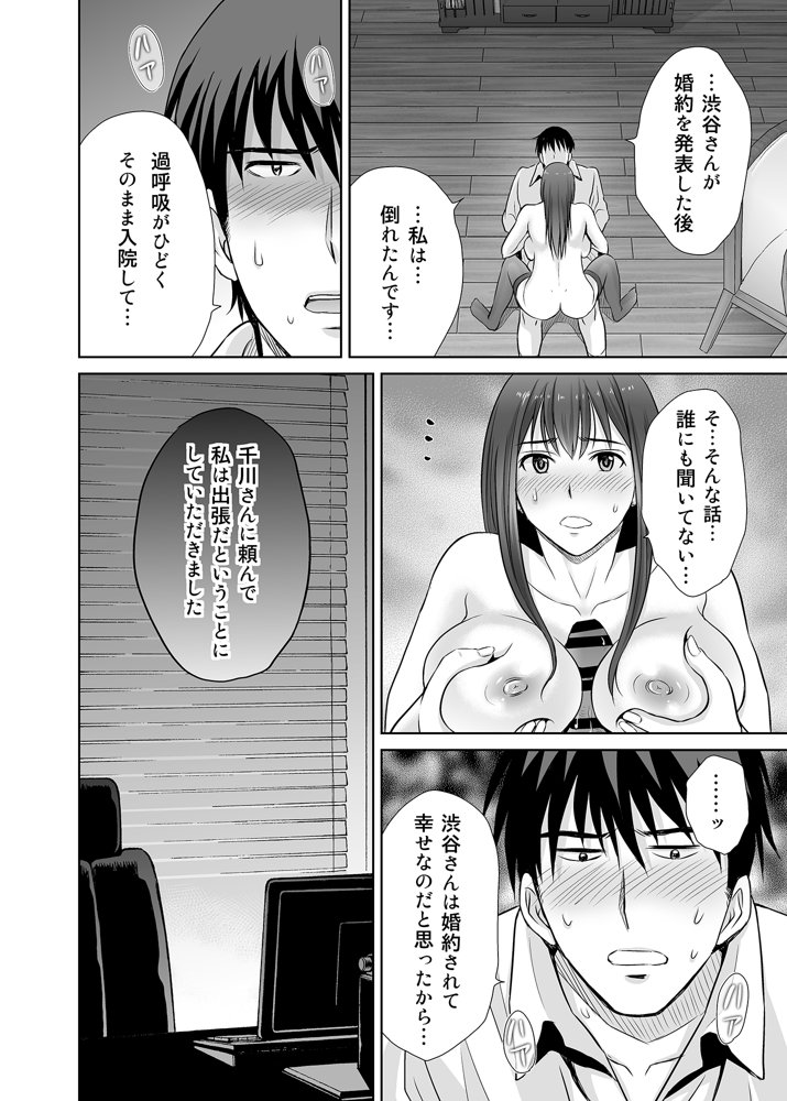 30歳元アイドル純愛復讐〜親友と結婚したPを夫婦まとめて寝取って完堕ちさせる話〜【完全版】 エロ同人誌画像 015