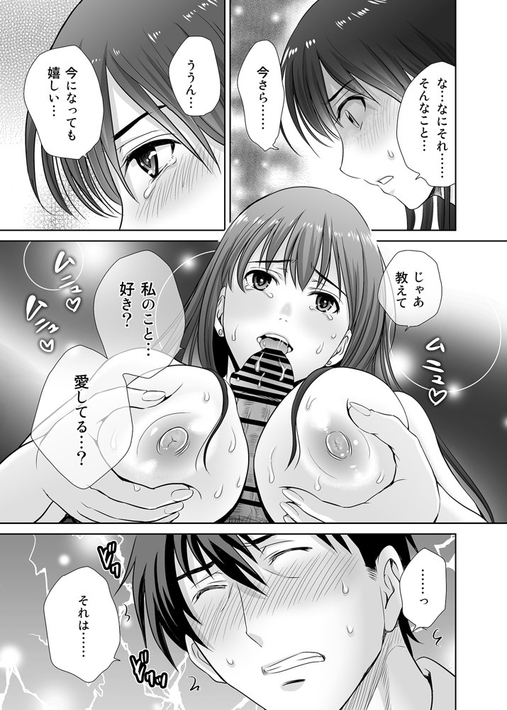 30歳元アイドル純愛復讐〜親友と結婚したPを夫婦まとめて寝取って完堕ちさせる話〜【完全版】 エロ同人誌画像 016