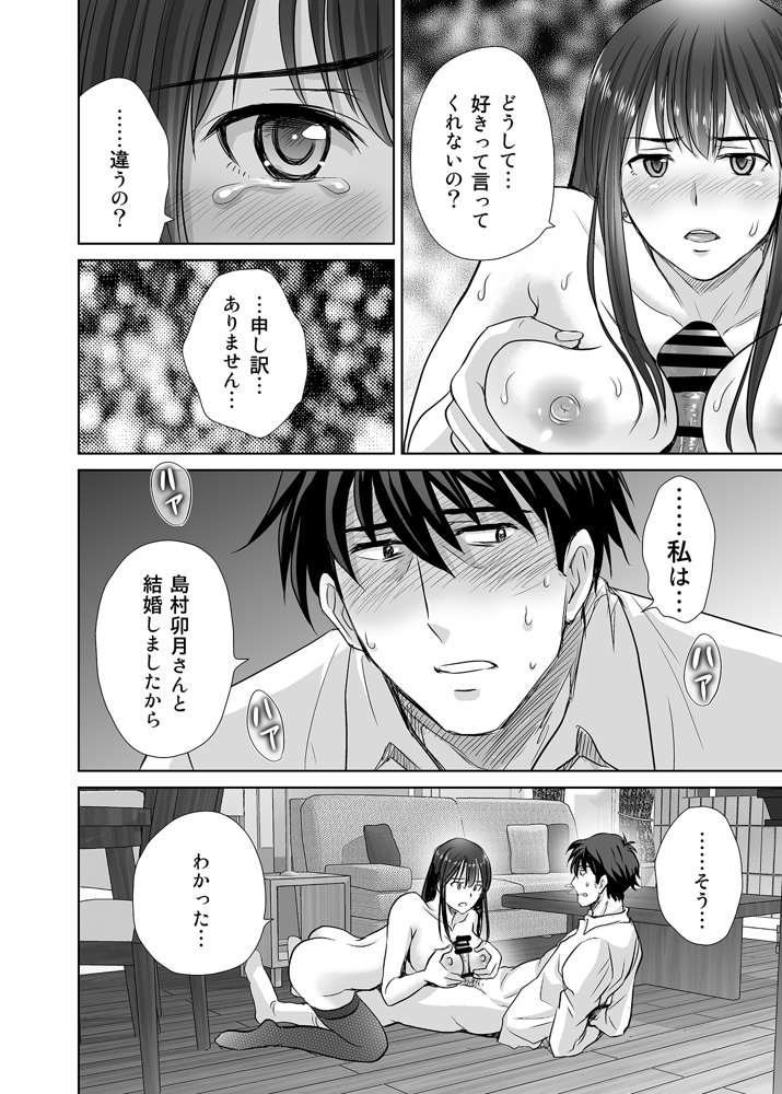 30歳元アイドル純愛復讐〜親友と結婚したPを夫婦まとめて寝取って完堕ちさせる話〜【完全版】 エロ同人誌画像 017