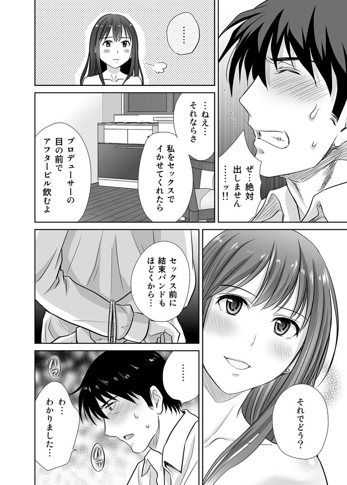 30歳元アイドル純愛復讐〜親友と結婚したPを夫婦まとめて寝取って完堕ちさせる話〜【完全版】 エロ同人誌画像 019