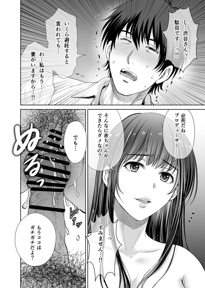 30歳元アイドル純愛復讐〜親友と結婚したPを夫婦まとめて寝取って完堕ちさせる話〜【完全版】 エロ同人誌画像 021