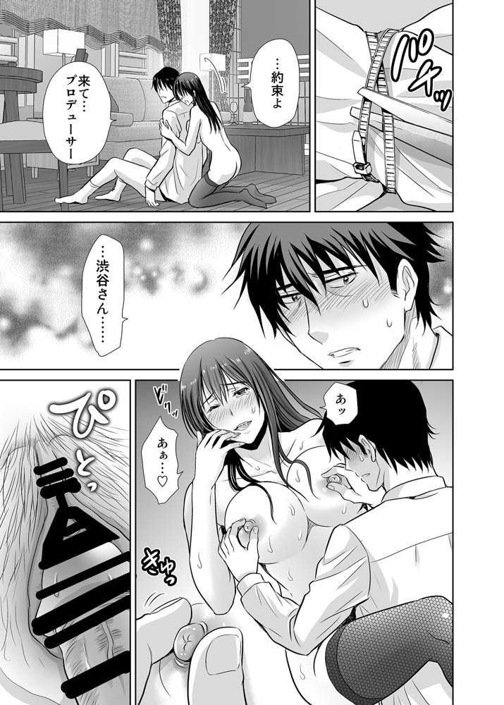 30歳元アイドル純愛復讐〜親友と結婚したPを夫婦まとめて寝取って完堕ちさせる話〜【完全版】 エロ同人誌画像 024