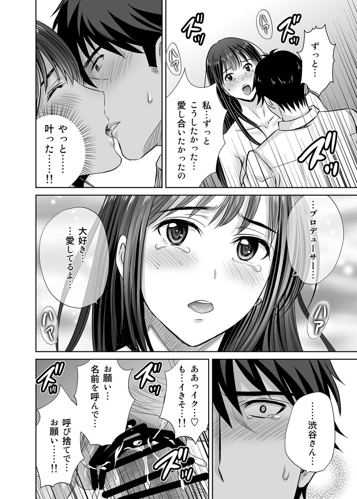 30歳元アイドル純愛復讐〜親友と結婚したPを夫婦まとめて寝取って完堕ちさせる話〜【完全版】 エロ同人誌画像 031