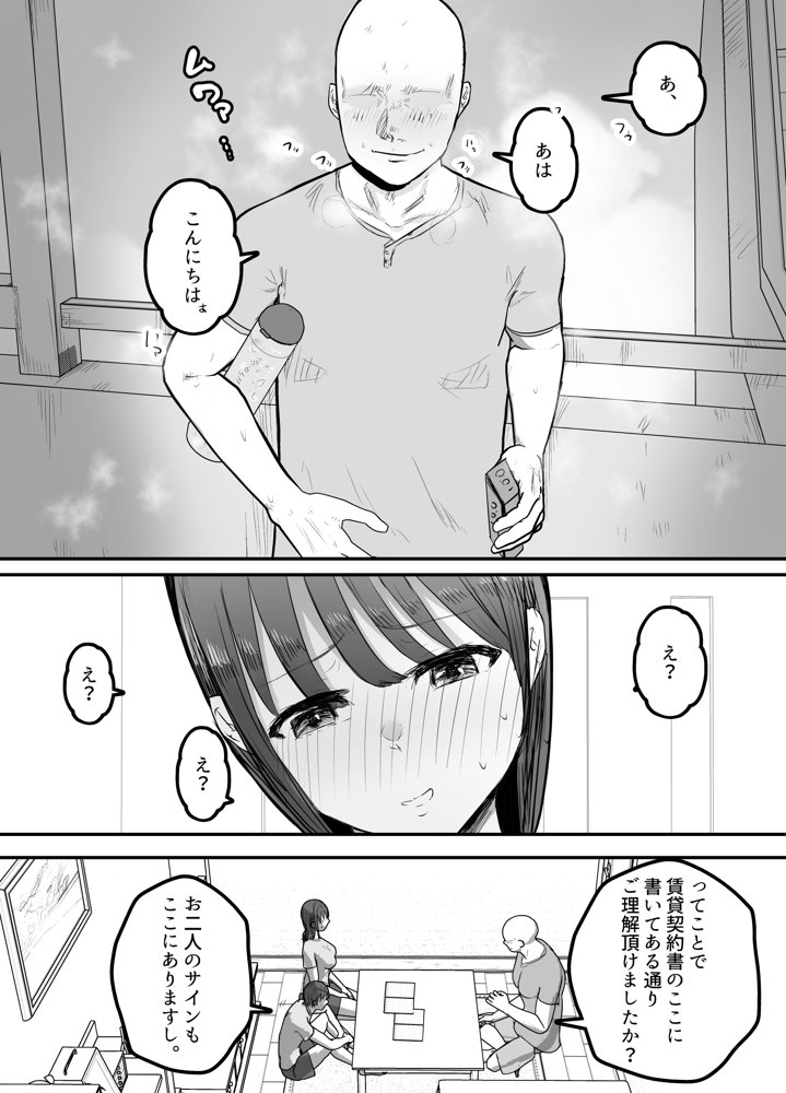 僕の妻が地域性処理係になりおじさんの種付けプレスを見せつけられる エロ同人誌画像 010