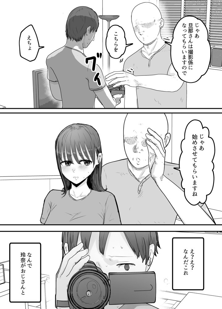 僕の妻が地域性処理係になりおじさんの種付けプレスを見せつけられる エロ同人誌画像 011