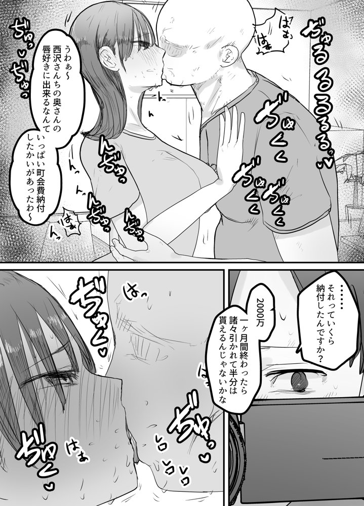僕の妻が地域性処理係になりおじさんの種付けプレスを見せつけられる エロ同人誌画像 012