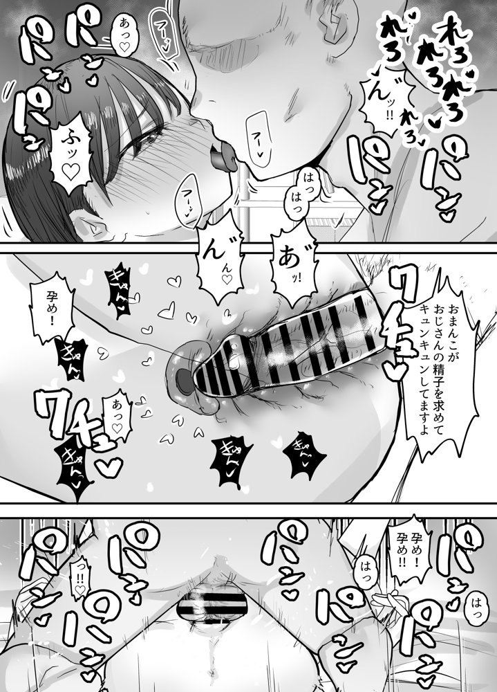 僕の妻が地域性処理係になりおじさんの種付けプレスを見せつけられる エロ同人誌画像 021