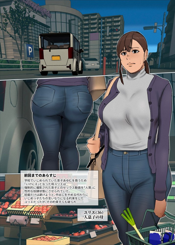 いけにえの母第3話 エロ同人誌画像 003