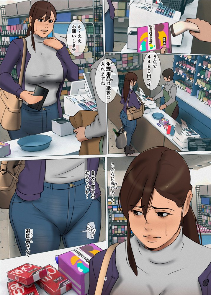 いけにえの母第3話 エロ同人誌画像 005