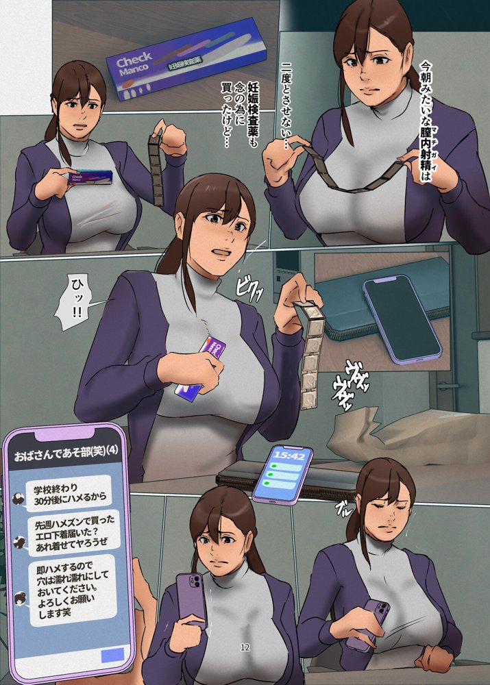 いけにえの母第3話 エロ同人誌画像 012