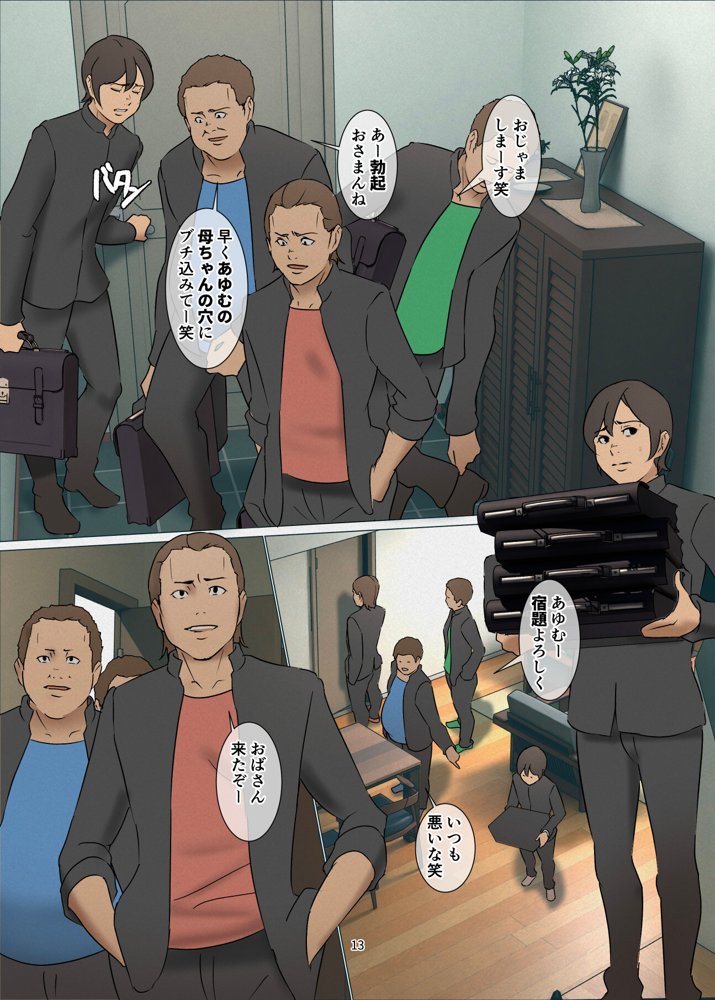 いけにえの母第3話 エロ同人誌画像 013