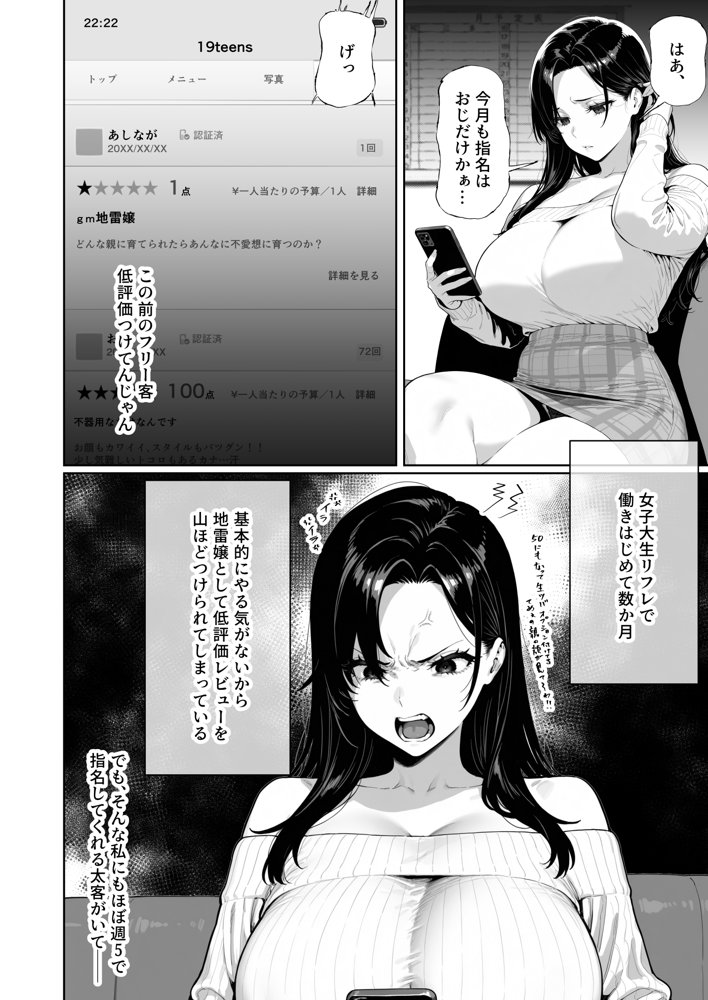 JDリフレの地雷嬢は、おじさんチンポでメスになる。 エロ同人誌画像 002