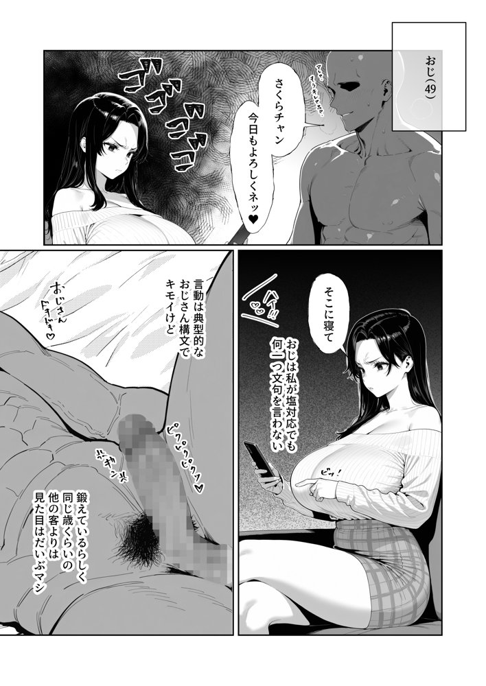 JDリフレの地雷嬢は、おじさんチンポでメスになる。 エロ同人誌画像 003