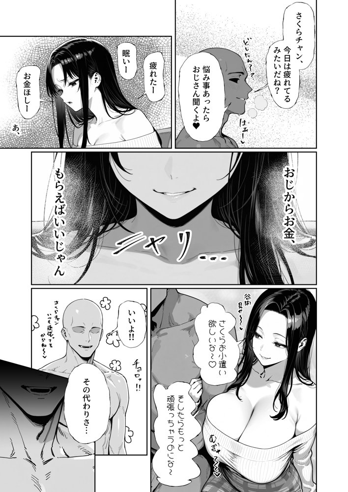JDリフレの地雷嬢は、おじさんチンポでメスになる。 エロ同人誌画像 005