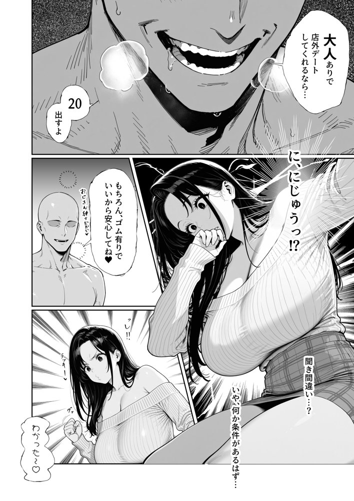 JDリフレの地雷嬢は、おじさんチンポでメスになる。 エロ同人誌画像 006