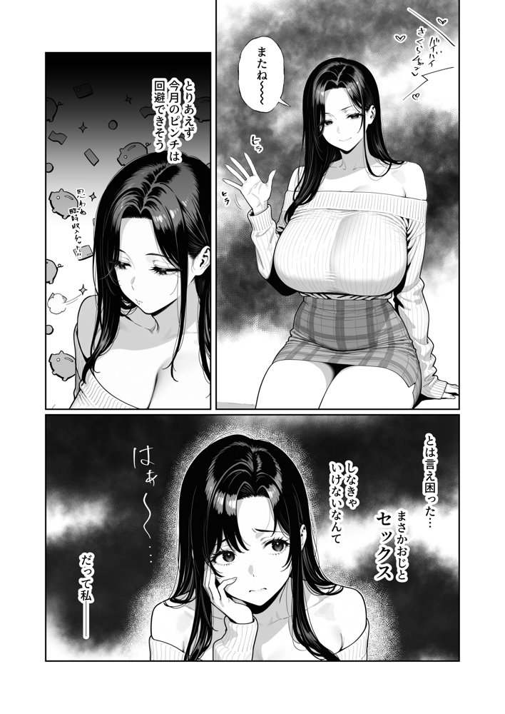 JDリフレの地雷嬢は、おじさんチンポでメスになる。 エロ同人誌画像 007