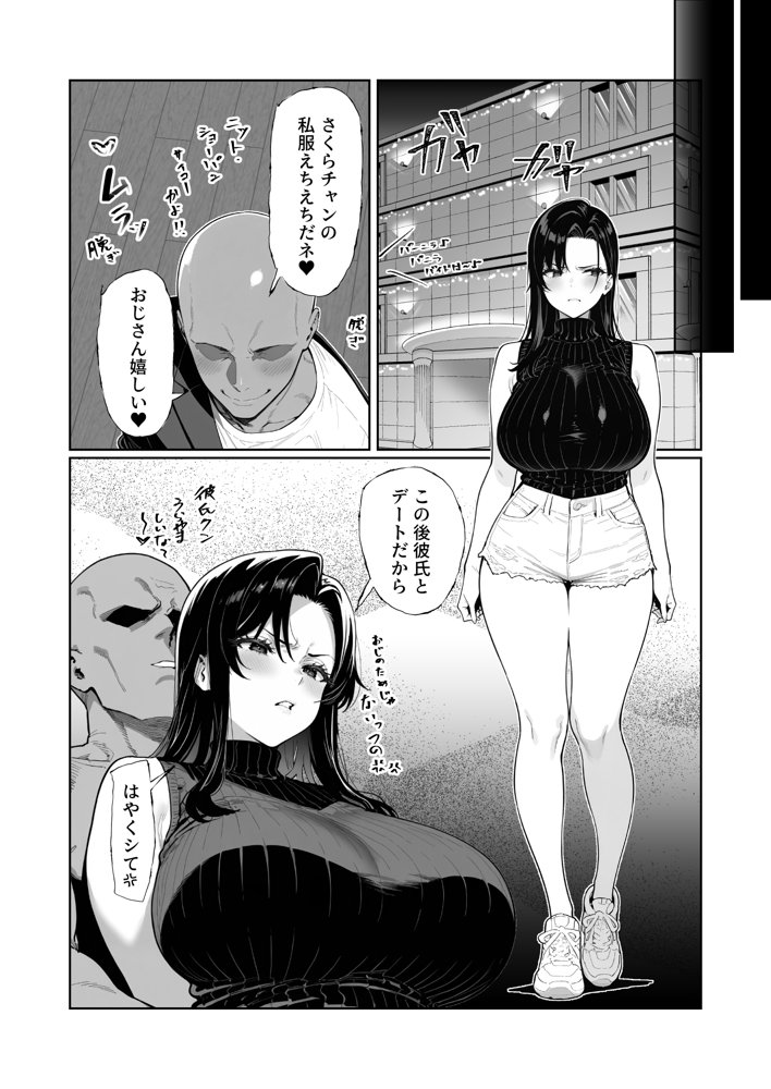 JDリフレの地雷嬢は、おじさんチンポでメスになる。 エロ同人誌画像 009